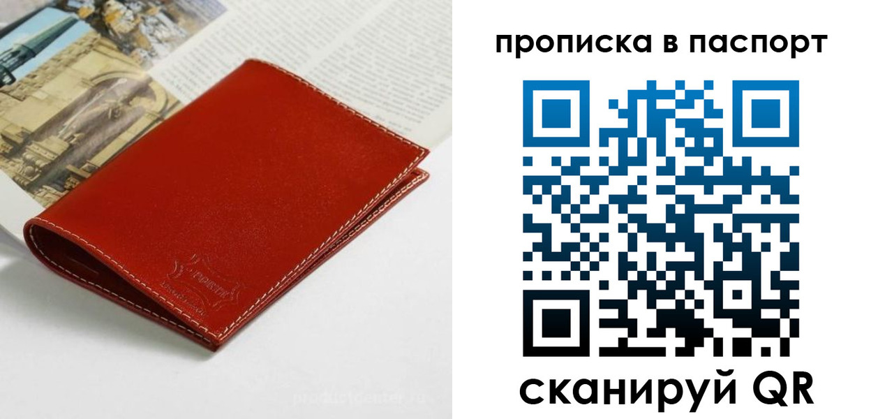 прописка поиск в Оренбурге